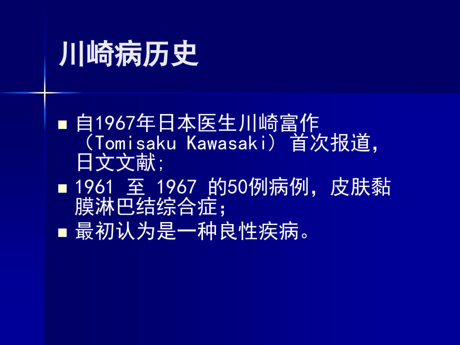 川崎病的诊治进展及其心血管并发症杜忠东PPT_第4页