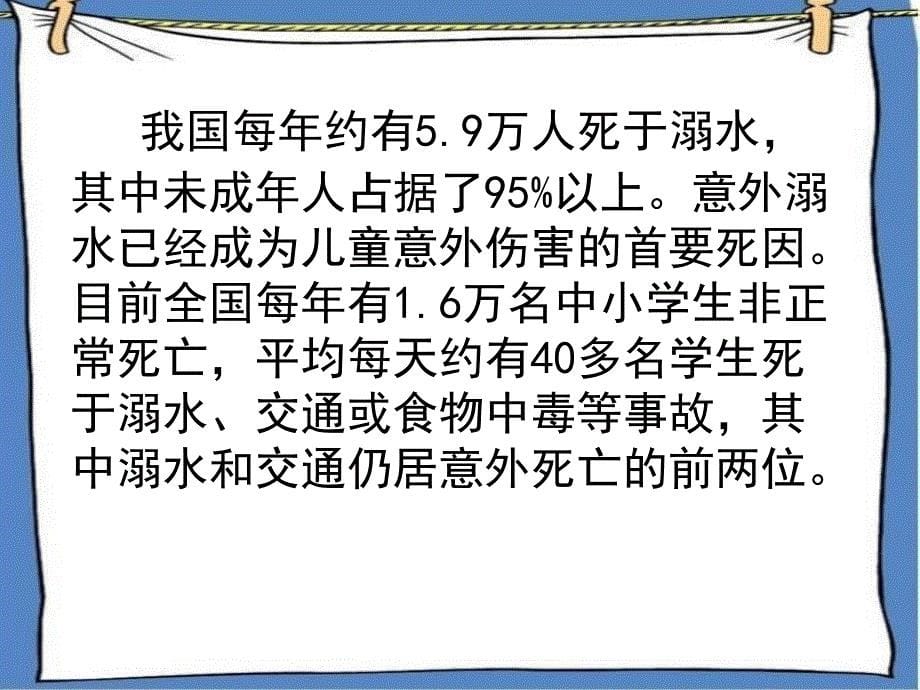 防溺水知识讲座(图文精华版)ppt课件_第5页