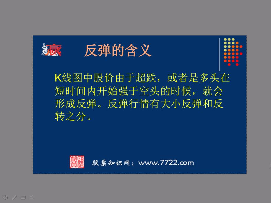 反弹行情的操作技巧ppt_第2页