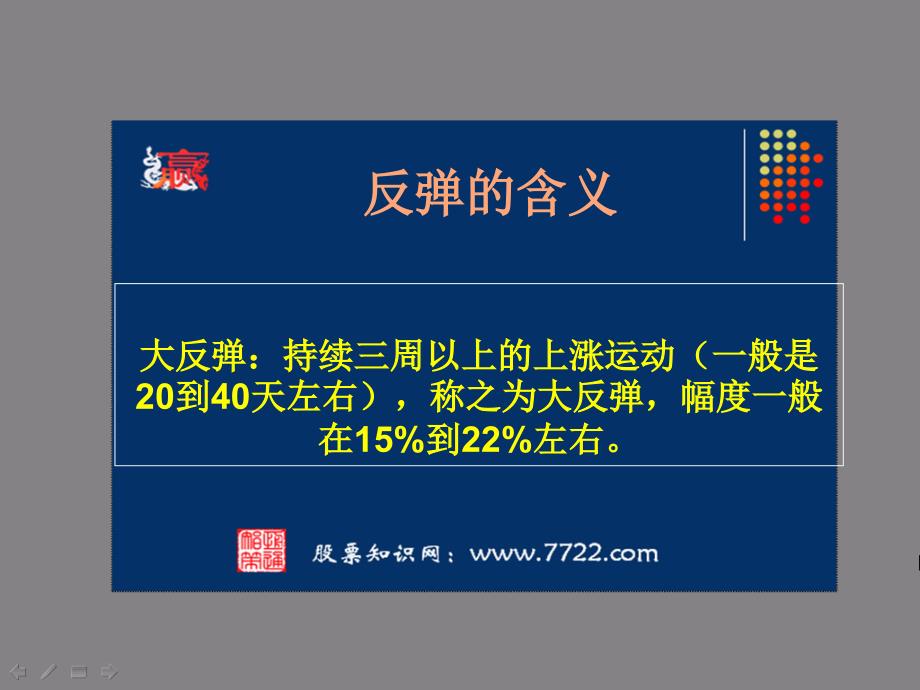 反弹行情的操作技巧ppt_第4页