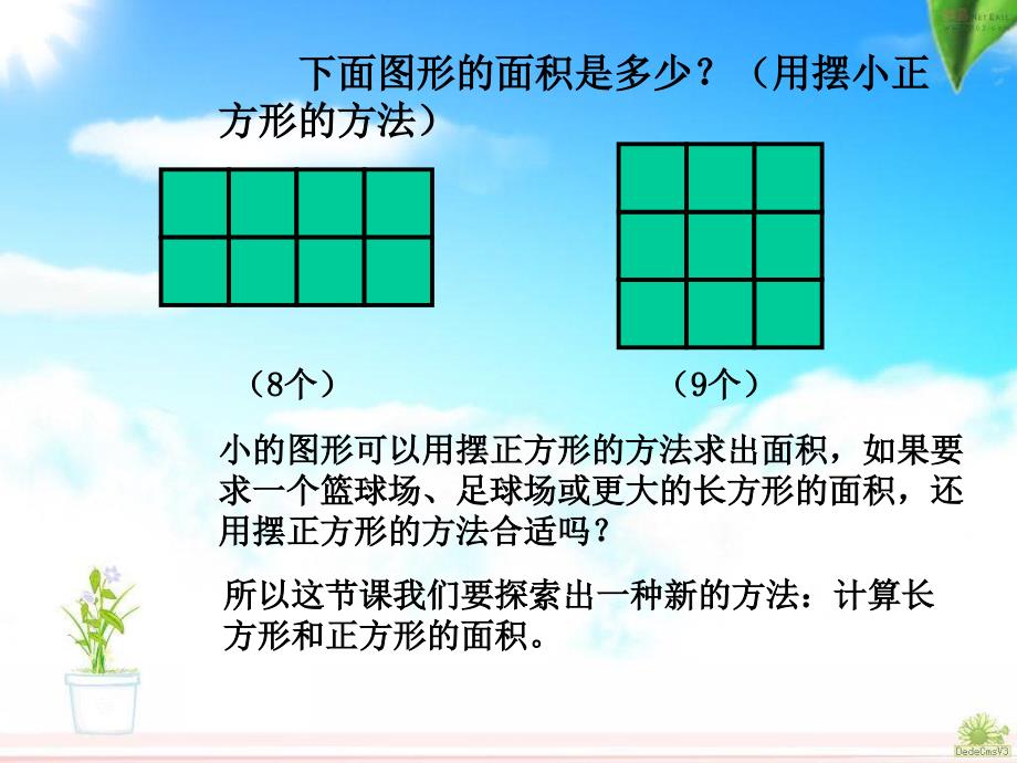 人教版数学三下5.2长方形和正方形面积的计算课件_第3页