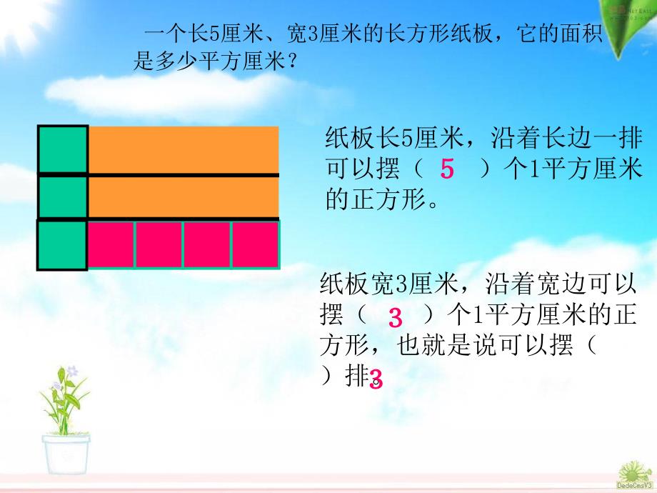 人教版数学三下5.2长方形和正方形面积的计算课件_第4页