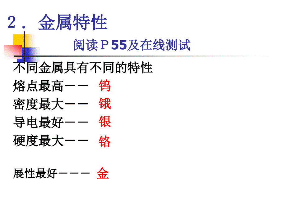 常见金属jinshu1_第3页