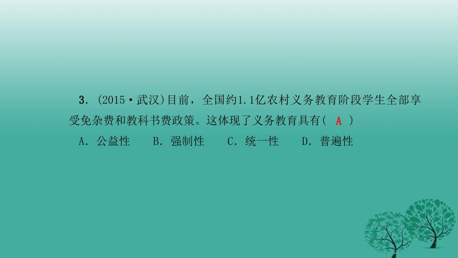 八年级政治下册 单元清四 检测内容：第三单元课件 新人教版_第4页