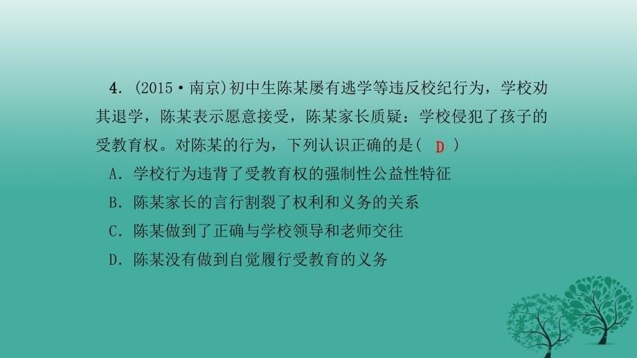 八年级政治下册 单元清四 检测内容：第三单元课件 新人教版_第5页