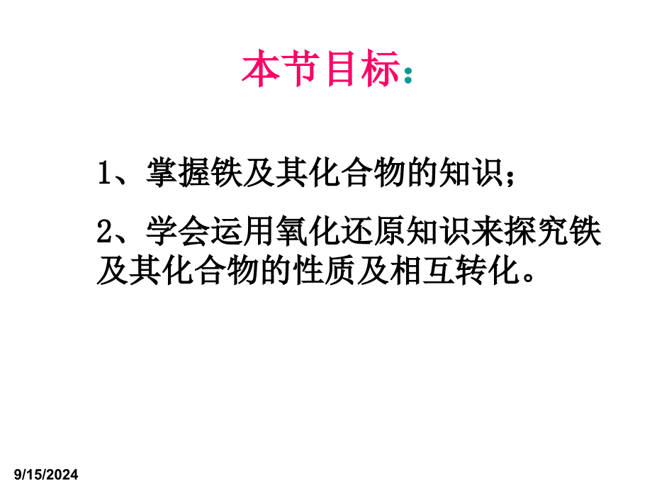 氧化剂和还原剂铁及其化合物_第2页