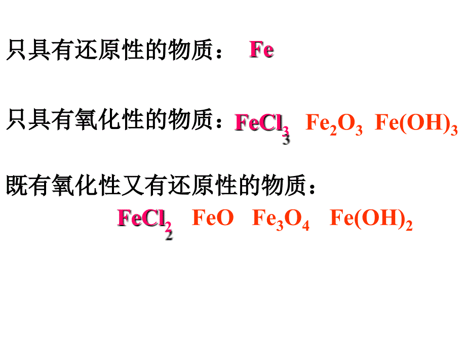 氧化剂和还原剂铁及其化合物_第4页