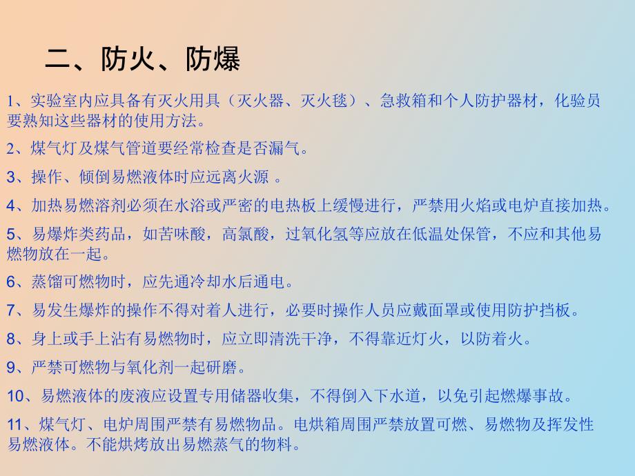 实验室安全与防护措施_第4页