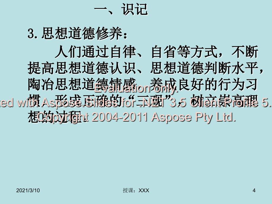 高中政治文化建的设中心环节人教必修PPT参考课件_第4页