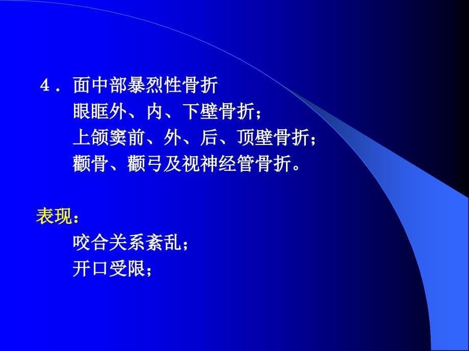 口腔颌面部外伤的救治2_第5页