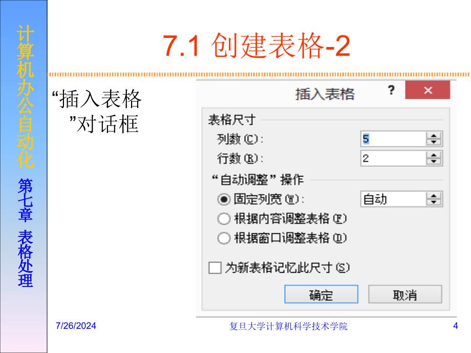 高级办公自动化：OA-第七章 表格处理_第4页