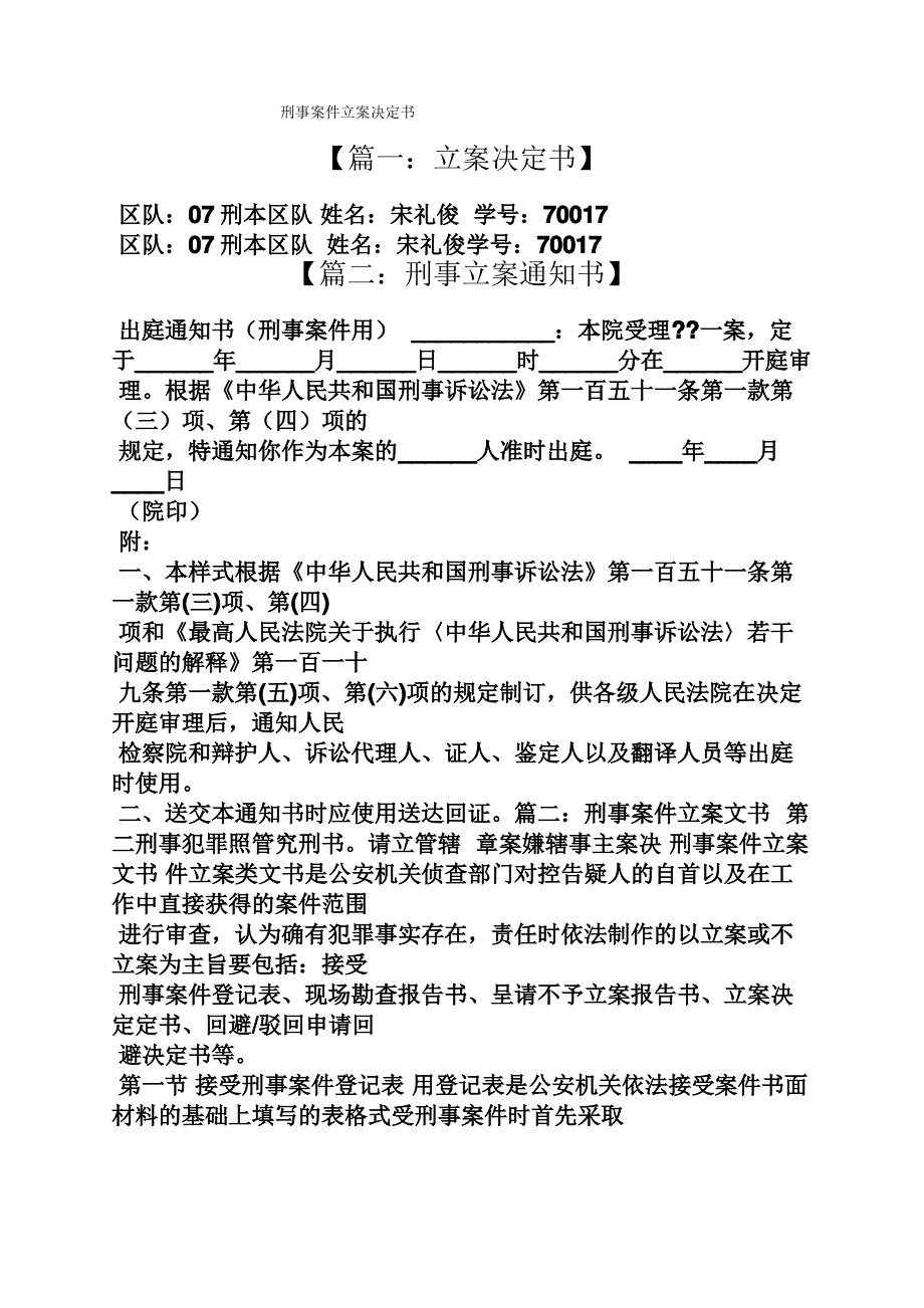 刑事案件立案决定书_第1页