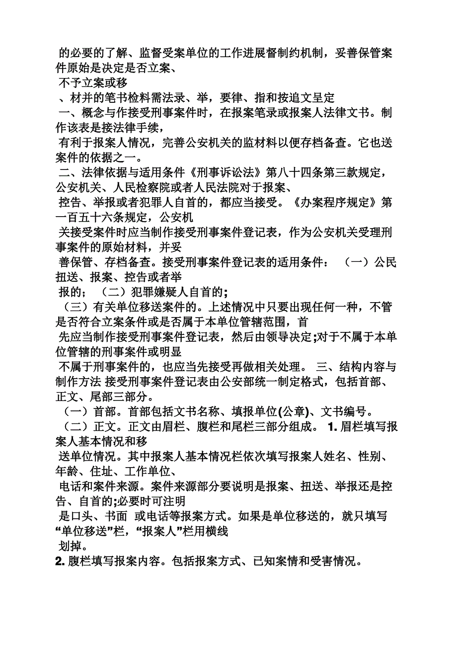 刑事案件立案决定书_第2页