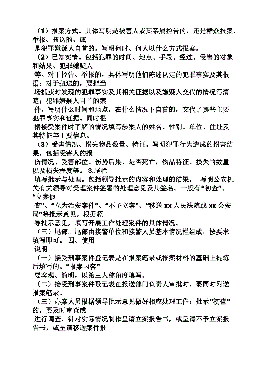 刑事案件立案决定书_第3页