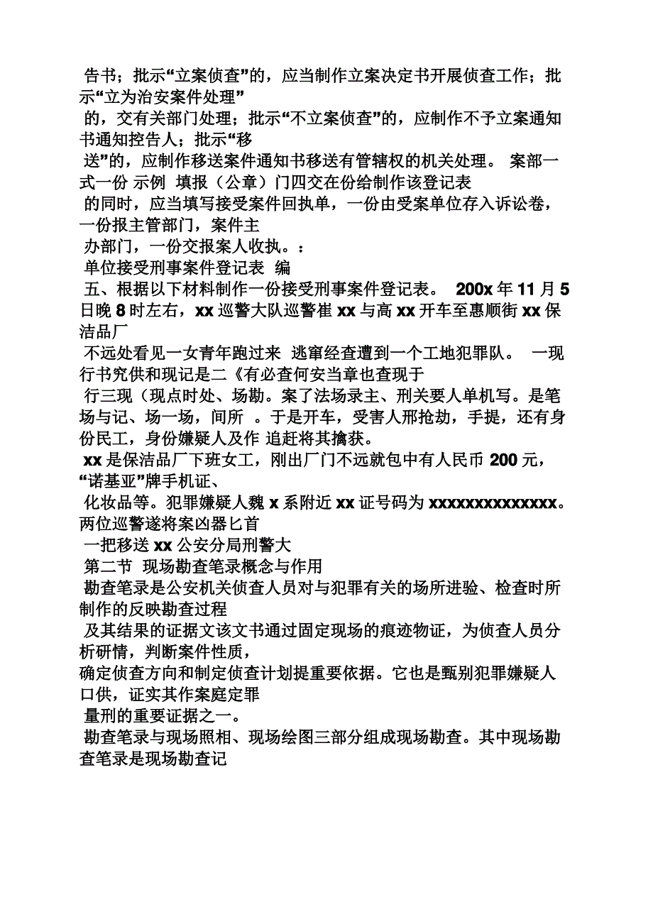 刑事案件立案决定书_第4页