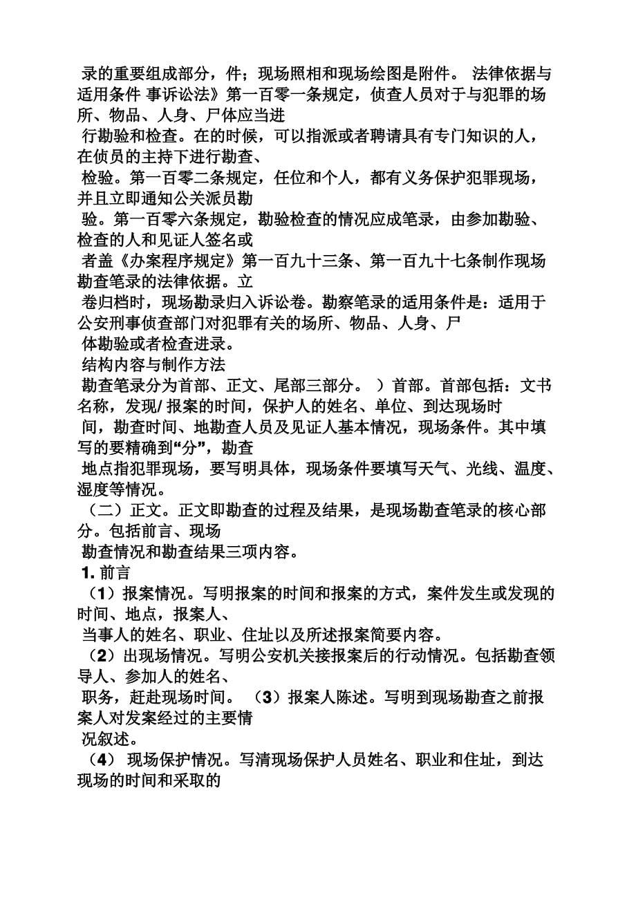 刑事案件立案决定书_第5页