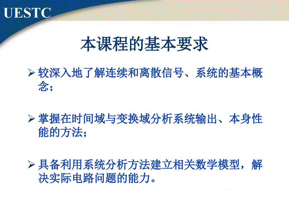 《信号与系统提高》PPT课件.ppt_第3页