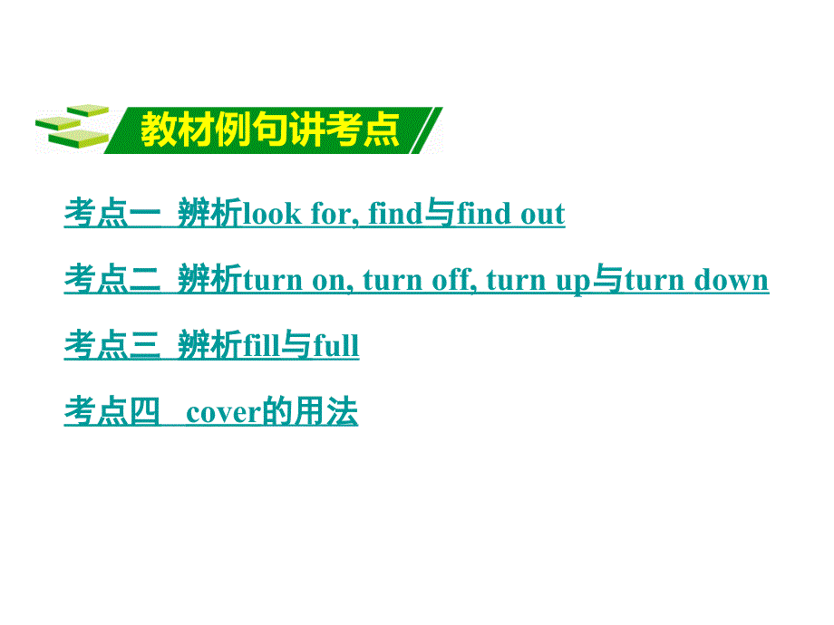 河南省中考英语 第一部分 教材知识梳理 八上 Units 78课件 人教新目标版_第2页