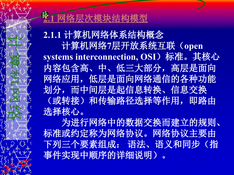 二章网络体系结构_第4页