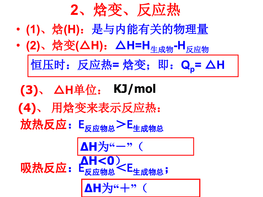 《热化学方程式》PPT课件.ppt_第3页