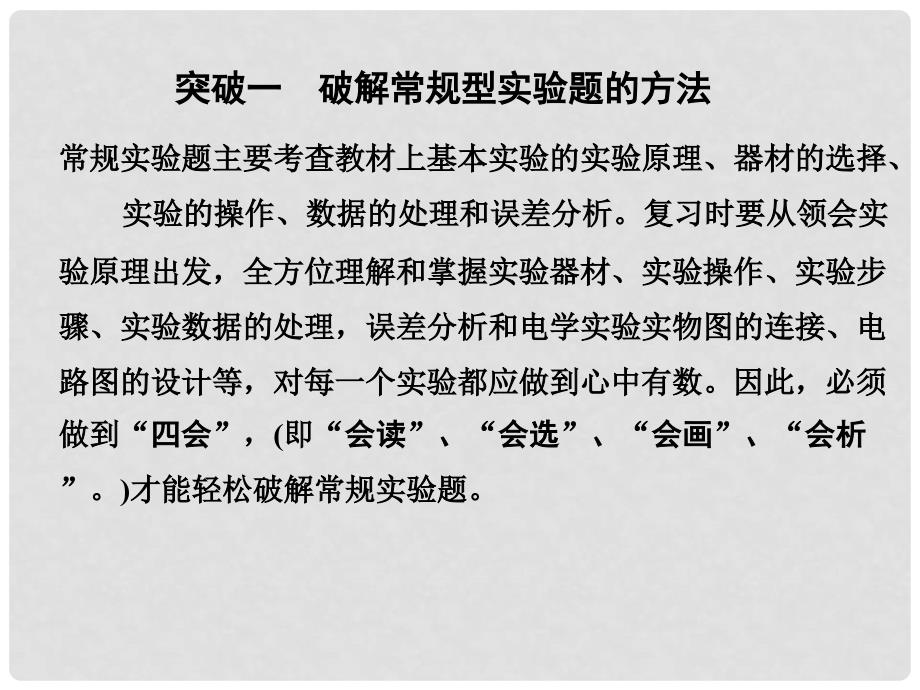 高考物理一轮复习 第7章 恒定电流 能力课时9 破解高考实验题的方法技巧课件_第2页