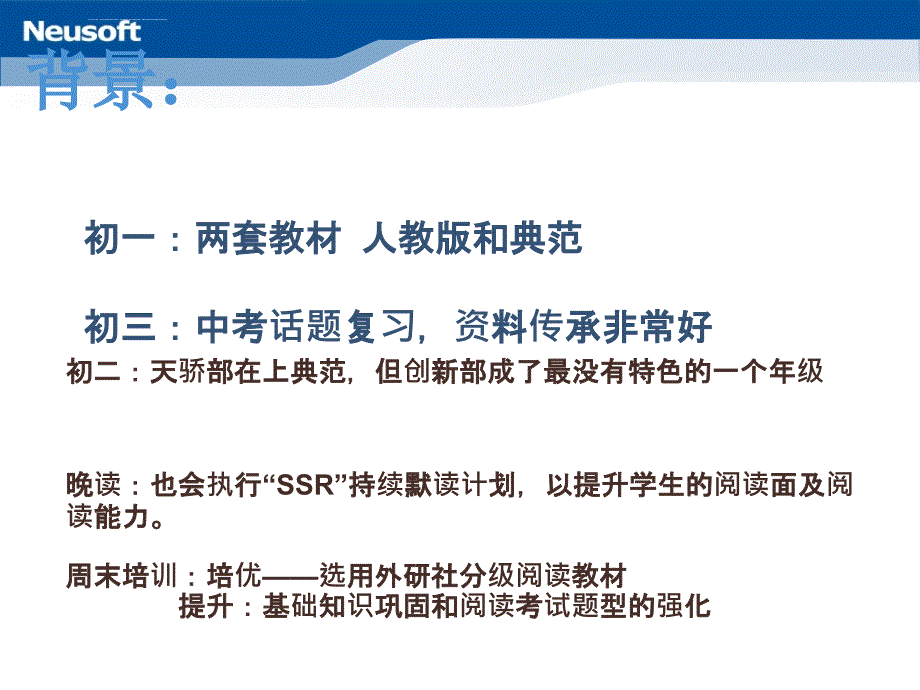 基于主题意义下的英语单元整体教学ppt课件_第2页