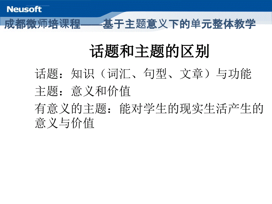 基于主题意义下的英语单元整体教学ppt课件_第4页