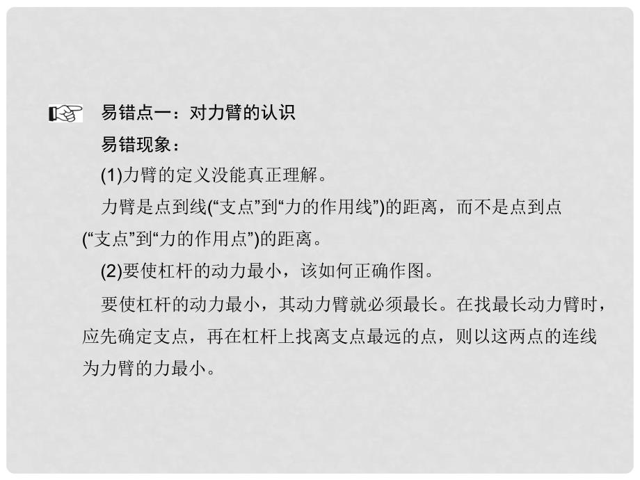 原八年级物理下册 第12章 简单机械易错新课堂课件 （新版）新人教版_第2页