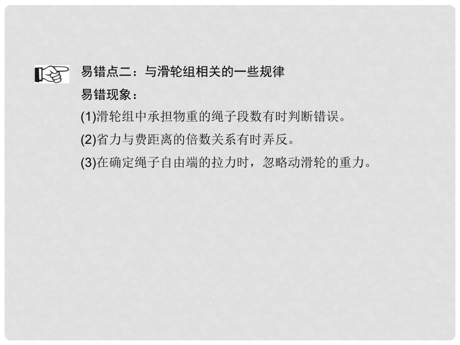 原八年级物理下册 第12章 简单机械易错新课堂课件 （新版）新人教版_第5页