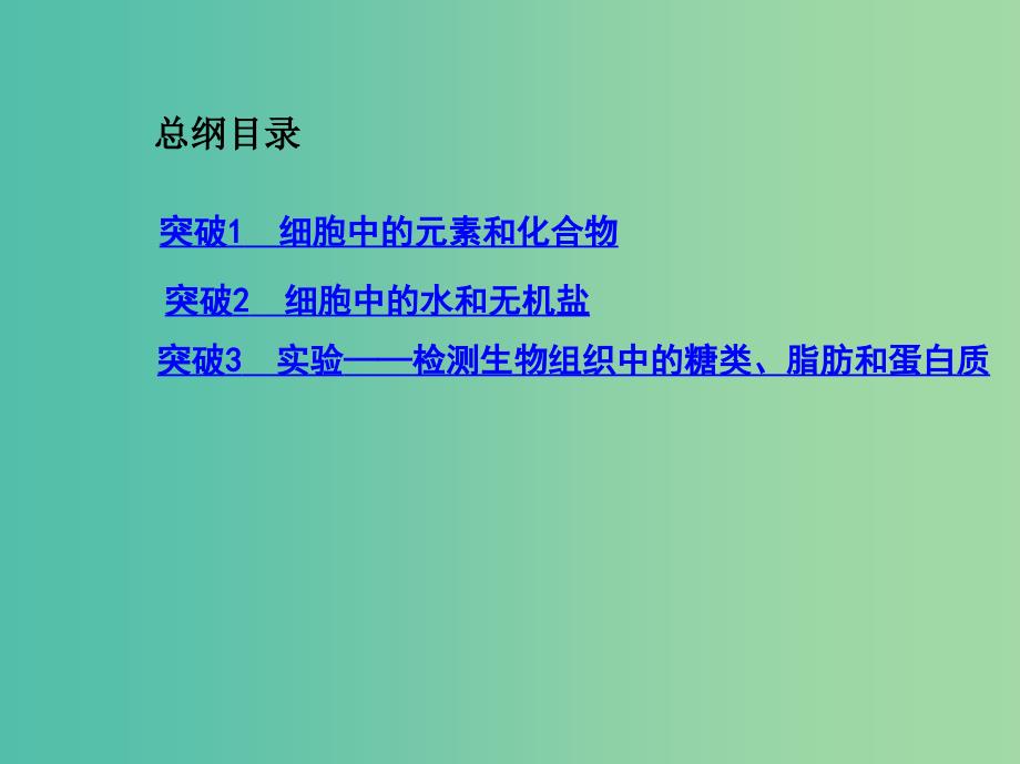 北京专用2019版高考生物一轮复习第1单元细胞的分子组成与结构第2讲细胞中的元素和化合物课件.ppt_第2页