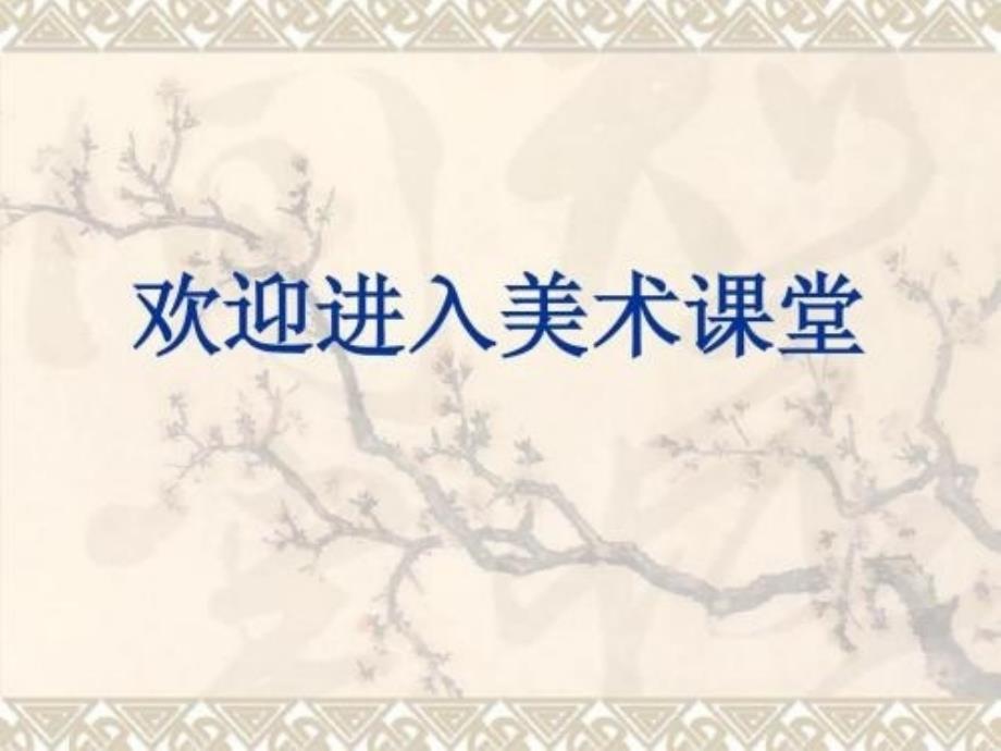 二年级上册美术课件－2.印印玩玩 ｜赣美版 (共12张PPT)_第1页