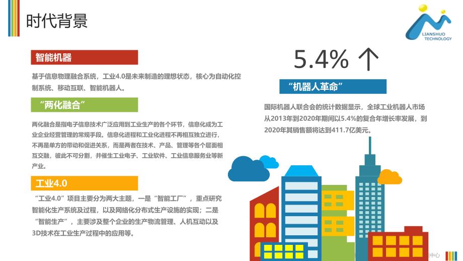 工业机器人方向人才培养现状与分析.ppt_第3页