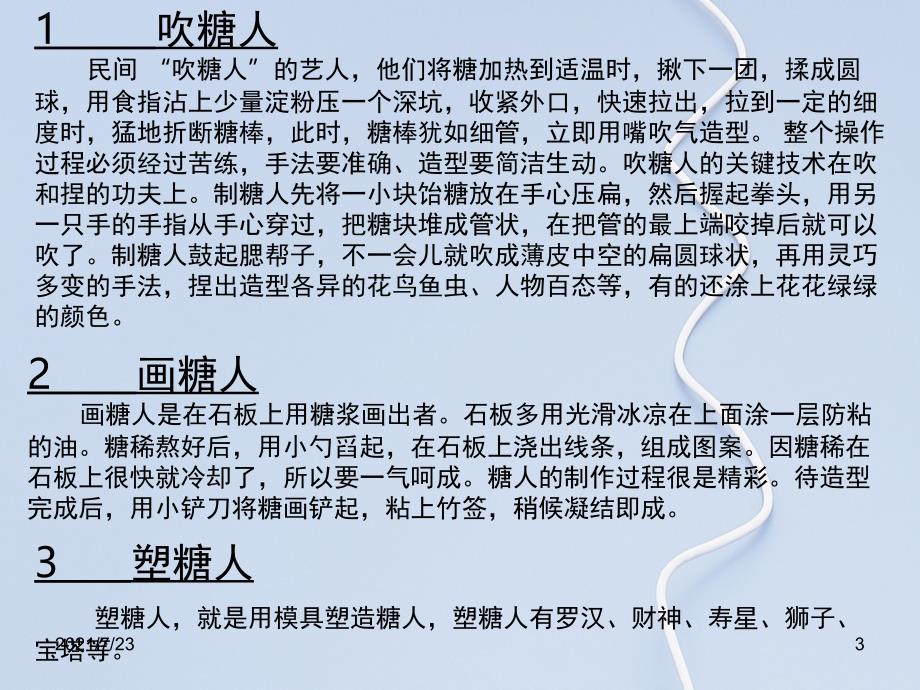 民间艺术糖人PPT课件_第3页