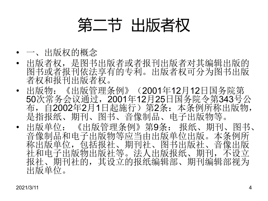 邻接权经典课件版_第4页