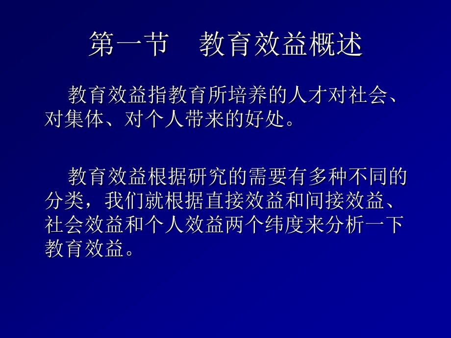 十讲　教育经济效益_第2页