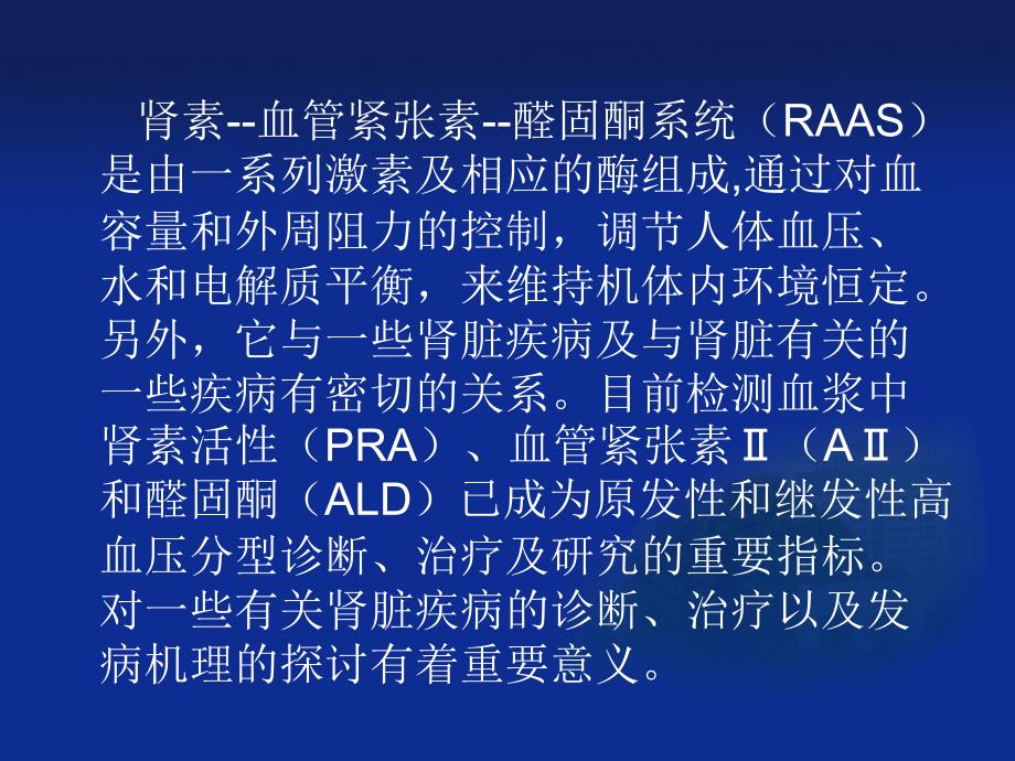 高血压三项实验室检查及临床意义_第2页