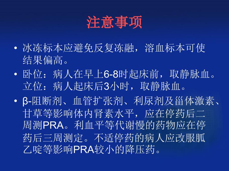 高血压三项实验室检查及临床意义_第4页