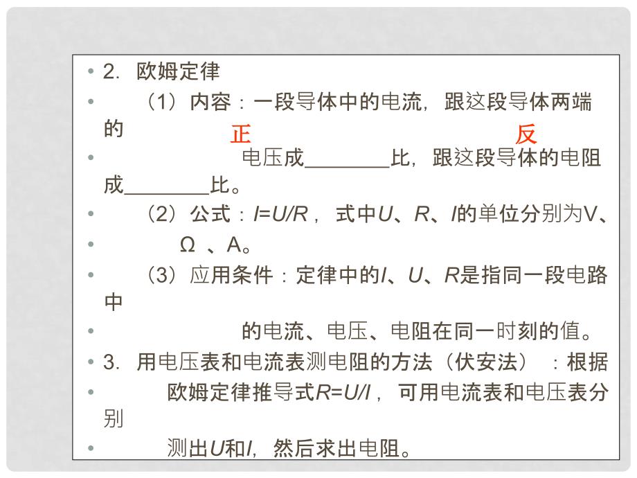 福建省中考物理总复习 第13章 探究电路课件 （新版）沪科版_第3页