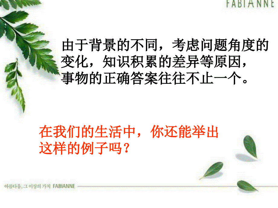 13事物的正确答案不止一个_第3页