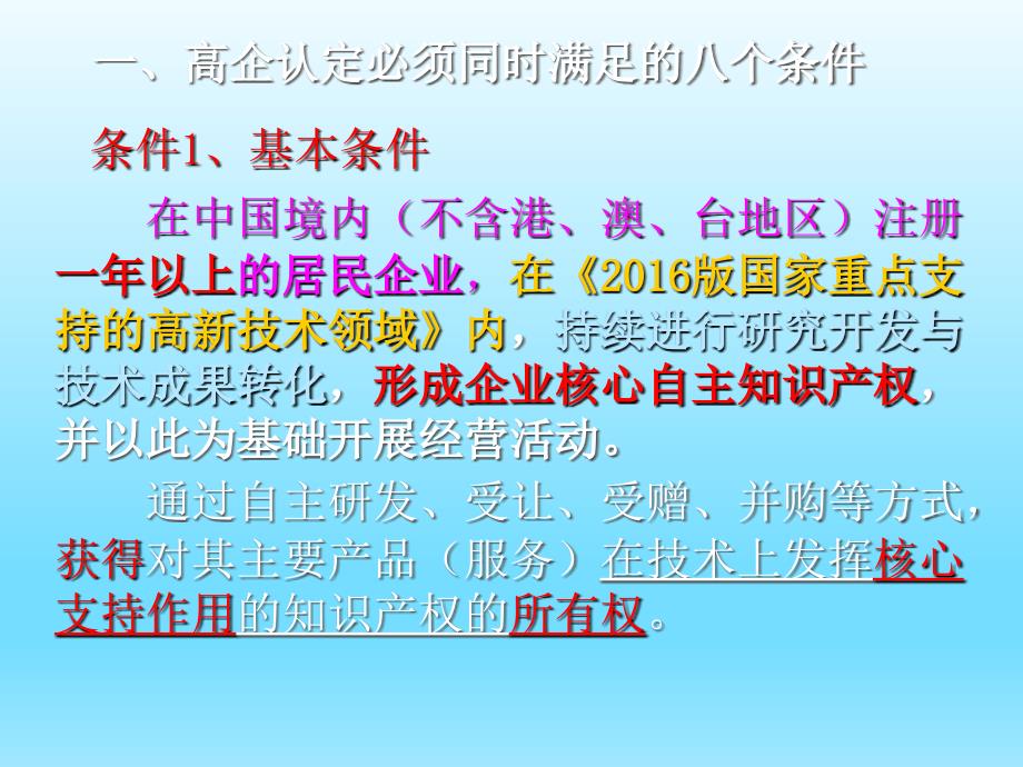 高企认定之知识产权专项解读_第3页