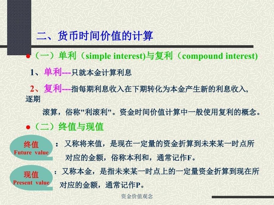 资金价值观念课件_第5页