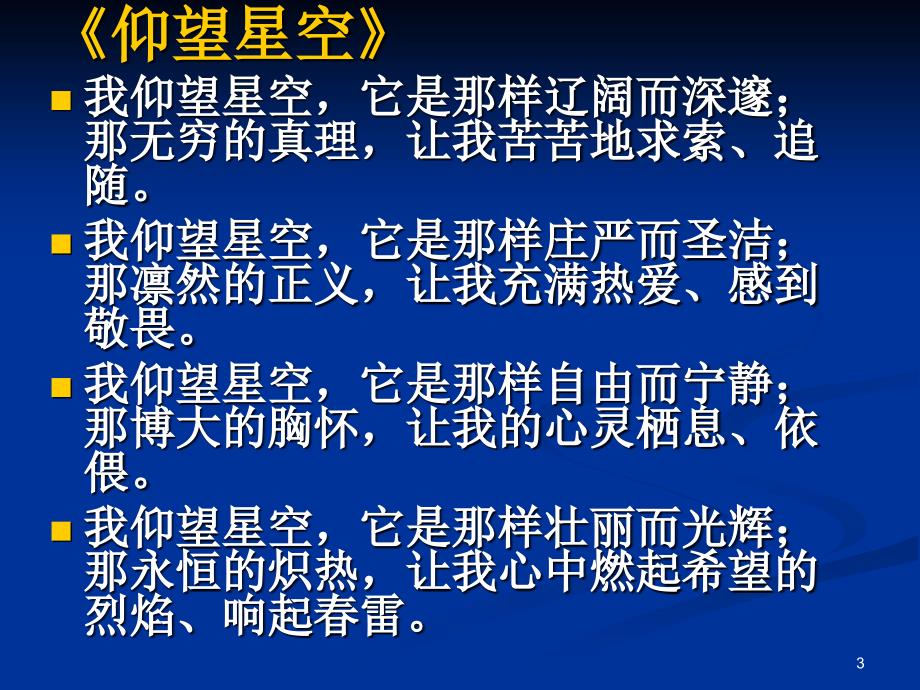 学校文化造就有文化的教职员工和学生_第3页