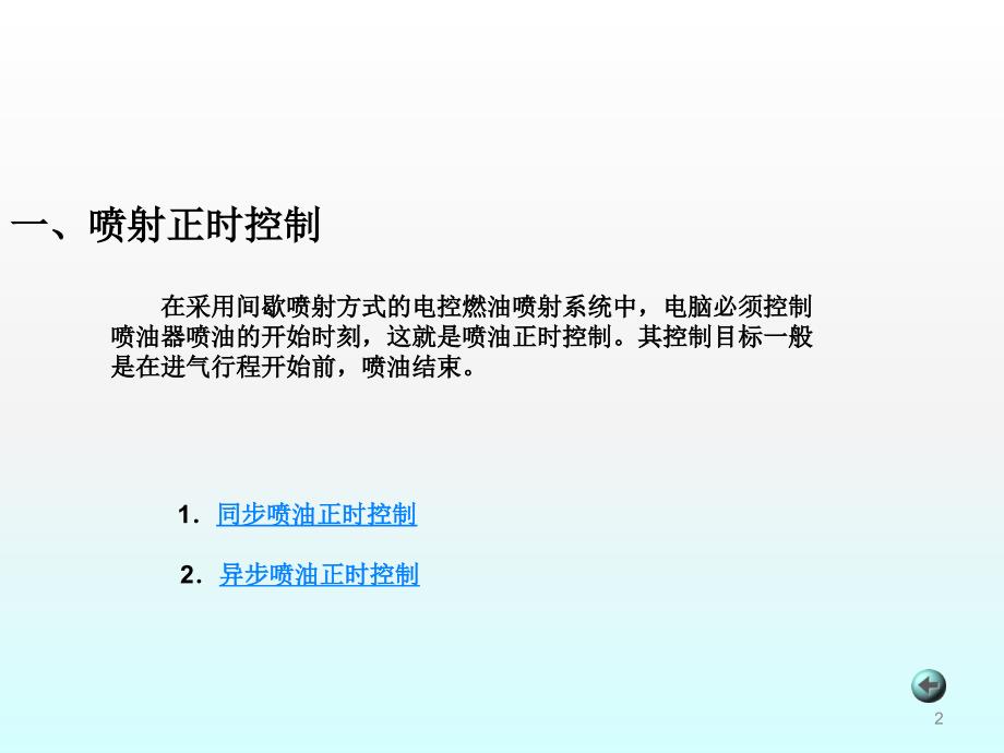 电控燃油喷射系统的功能解读ppt课件_第2页