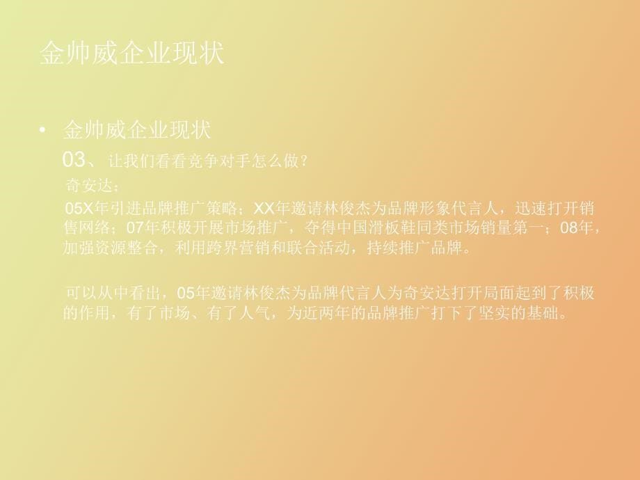 金帅威品牌代言人启动方案_第5页