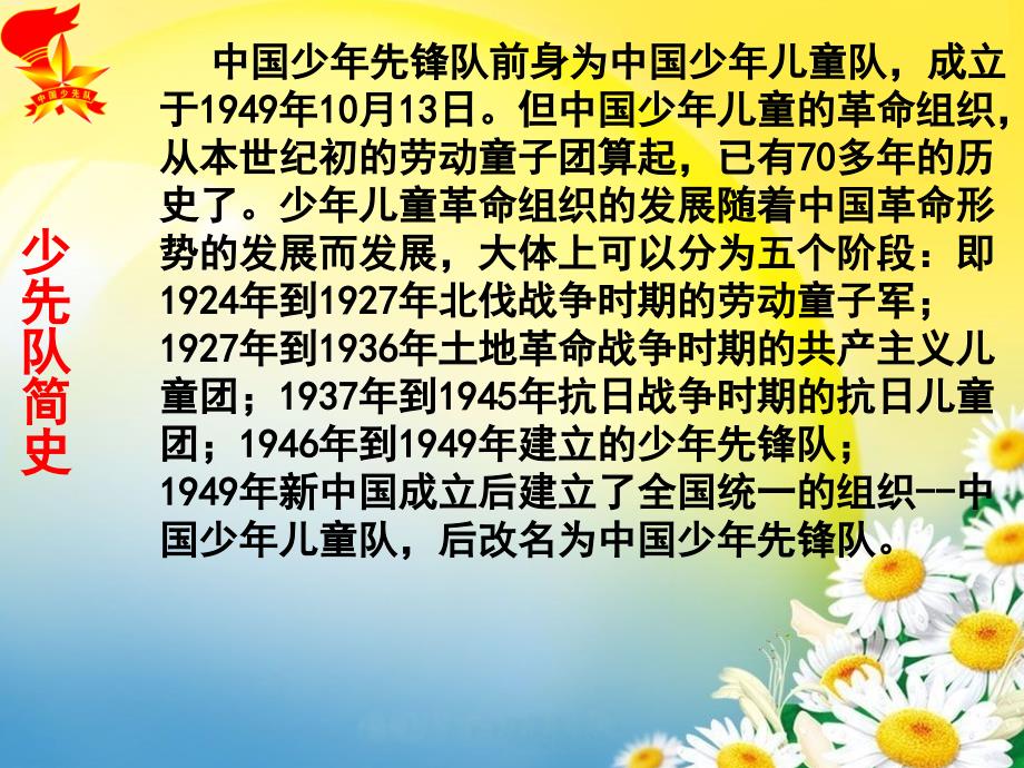 四年级二班班会红领巾知识主题队会_第3页