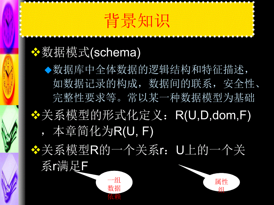 关系数据理论_第4页