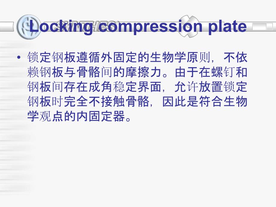 lcppfna股骨粗隆间骨折 ppt课件_第2页