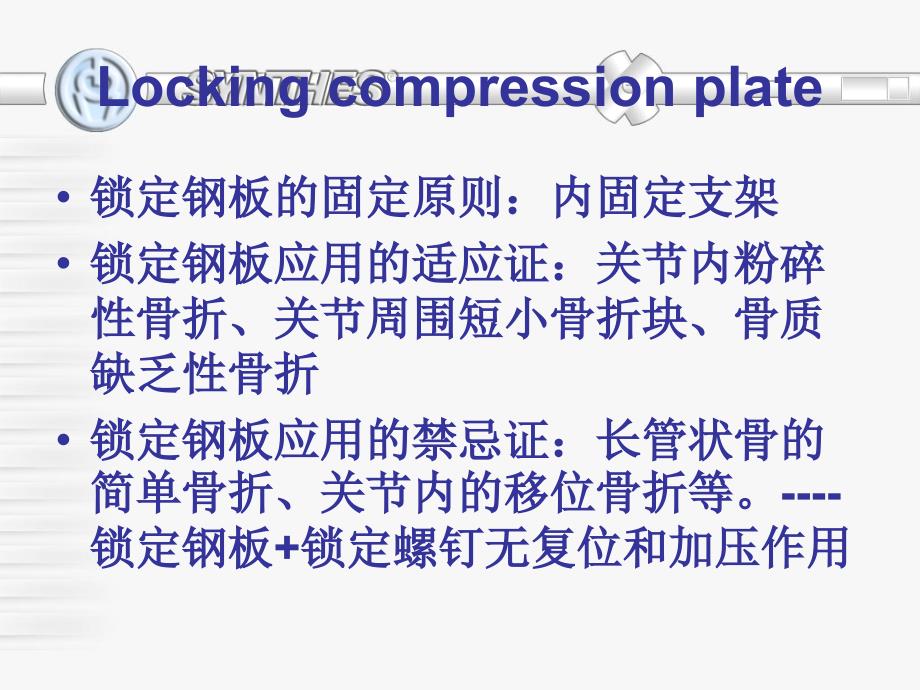 lcppfna股骨粗隆间骨折 ppt课件_第4页