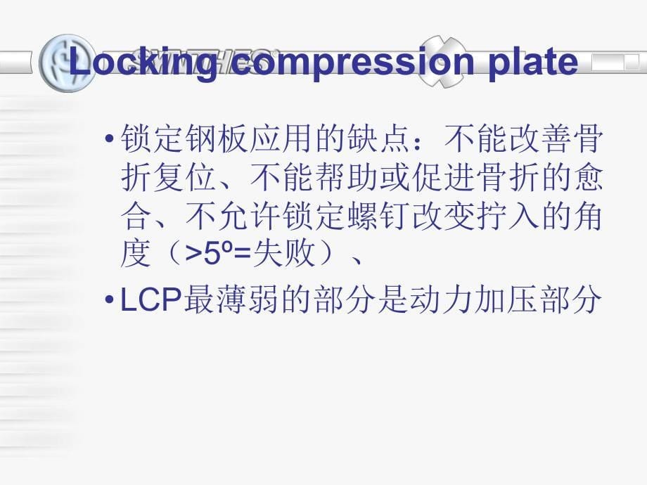 lcppfna股骨粗隆间骨折 ppt课件_第5页