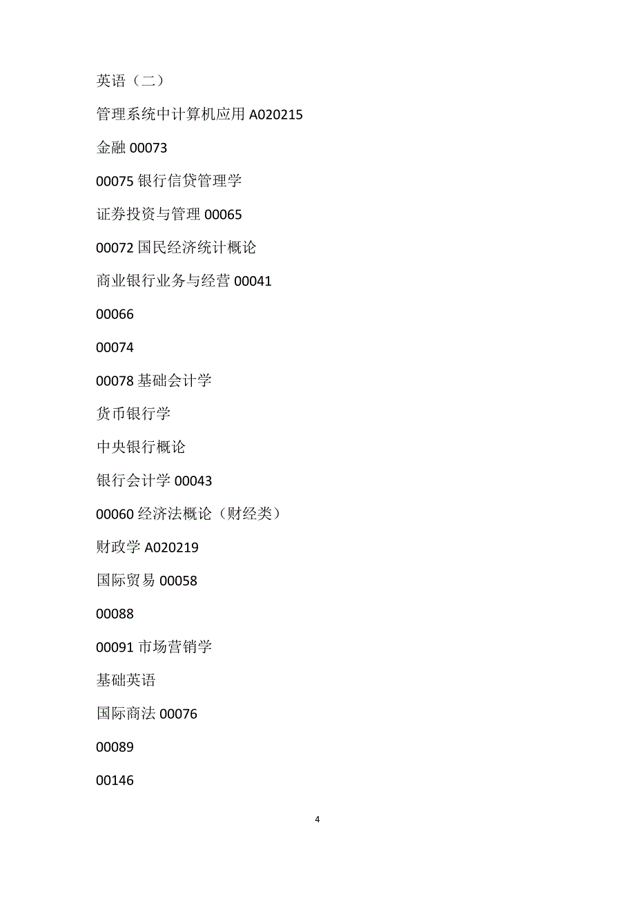 2021年10月湖南自考科目安排表_第4页